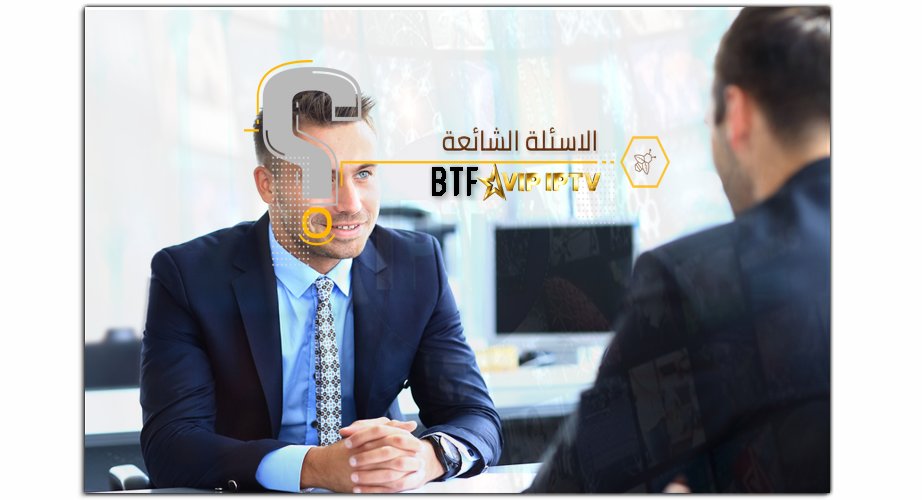 الأسئلة الشائعة IPTV